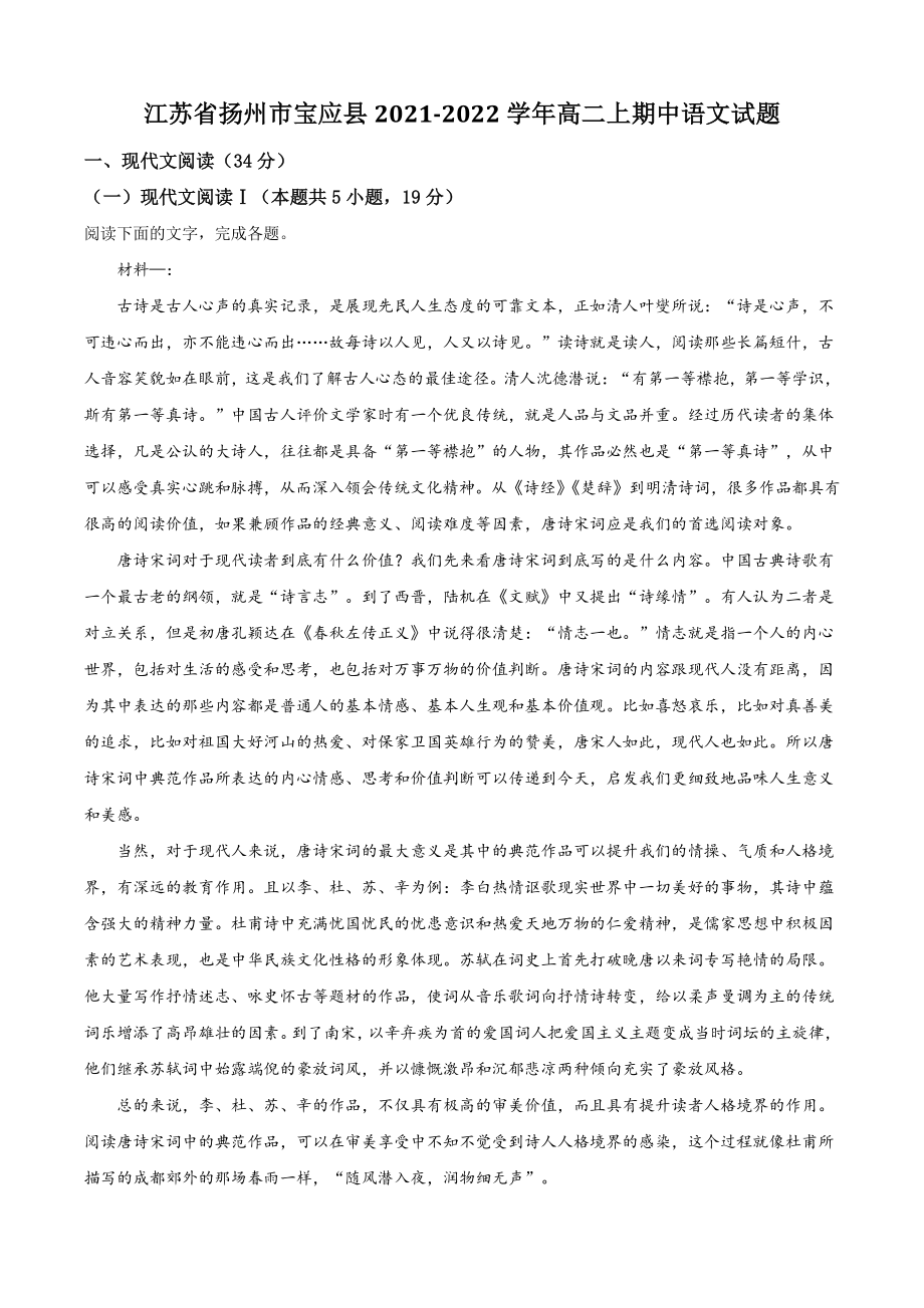 江苏省扬州市宝应县2021年高二上期中语文试卷（含答案解析）_第1页