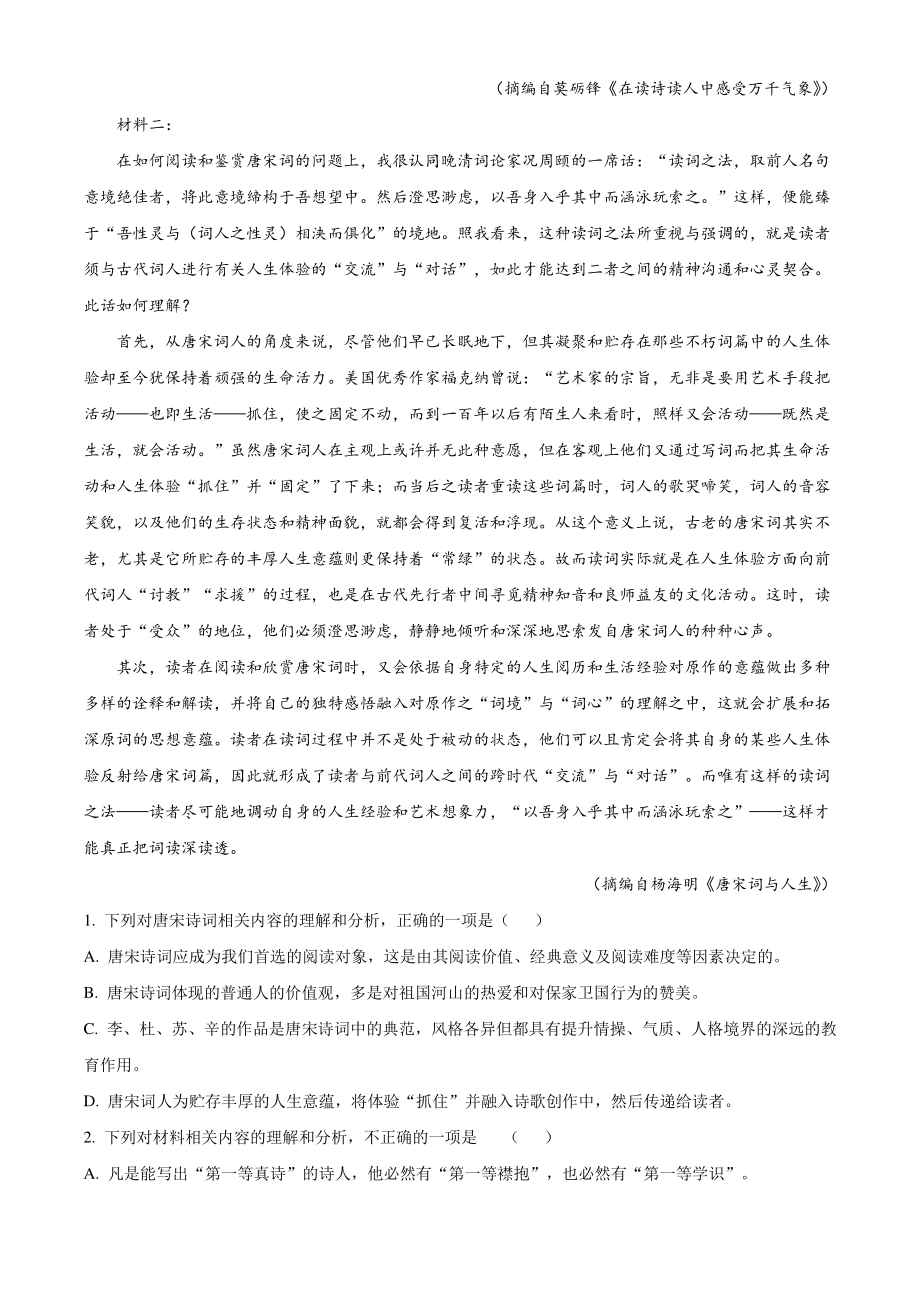江苏省扬州市宝应县2021年高二上期中语文试卷（含答案解析）_第2页