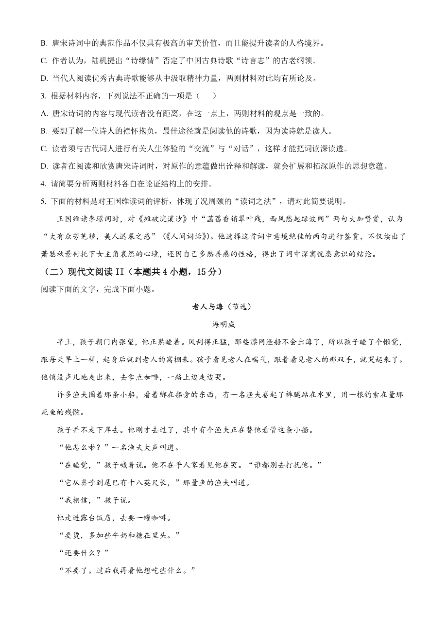 江苏省扬州市宝应县2021年高二上期中语文试卷（含答案解析）_第3页