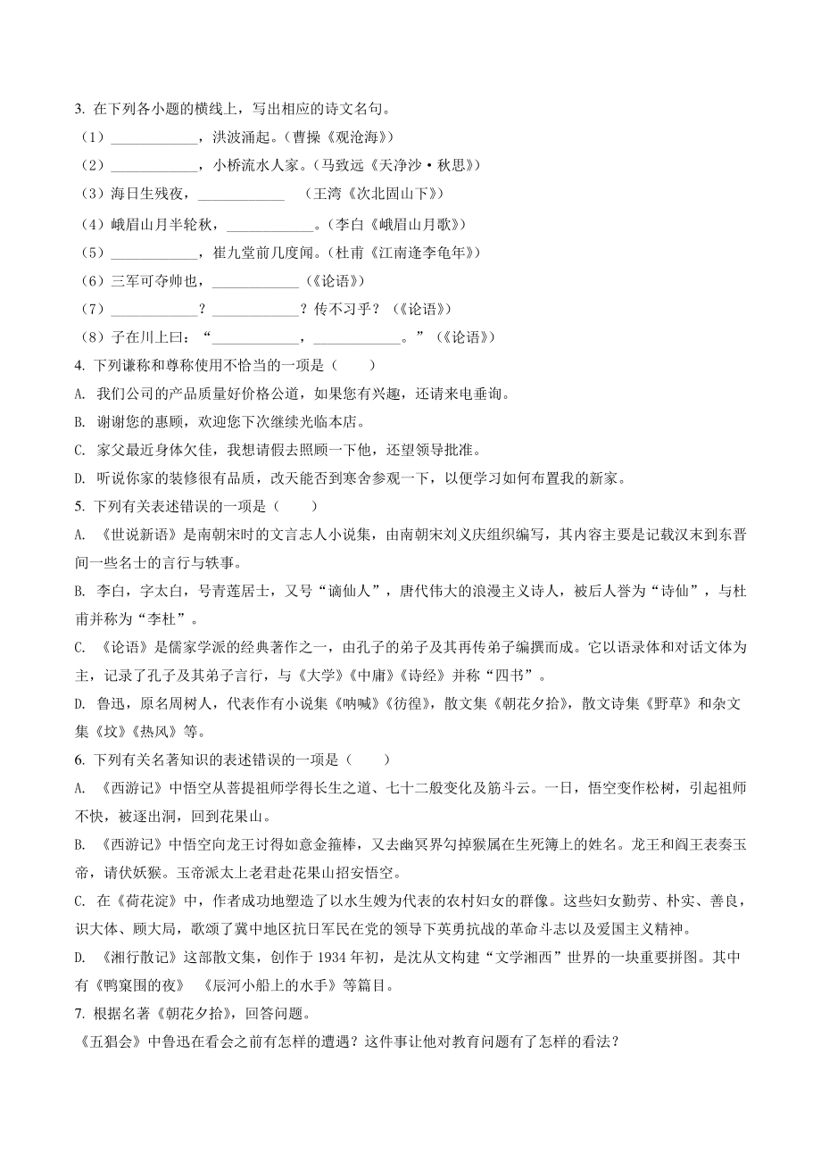 江苏省连云港市东海县2021年七年级上期中语文试卷（含答案解析）_第2页