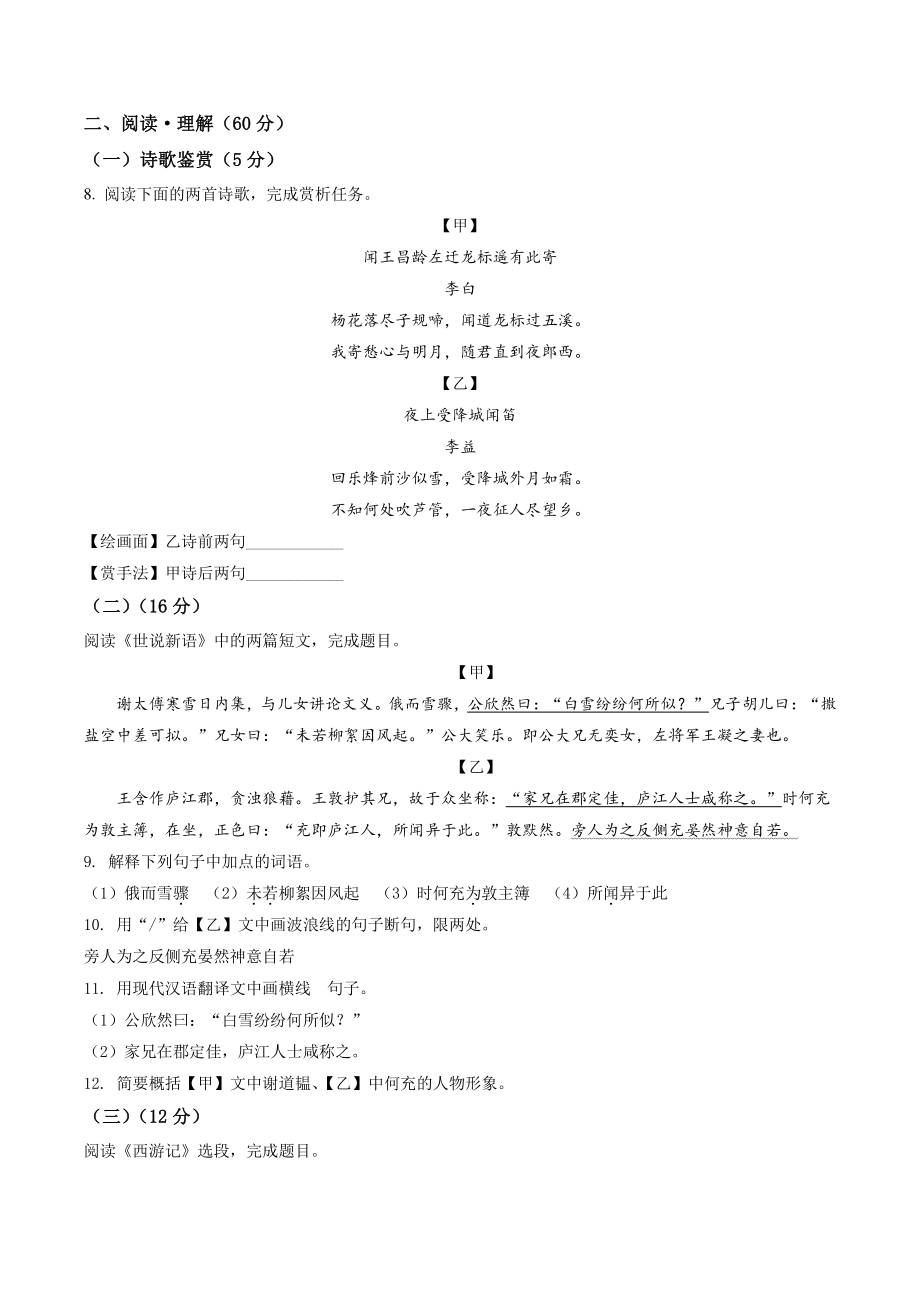 江苏省连云港市东海县2021年七年级上期中语文试卷（含答案解析）_第3页