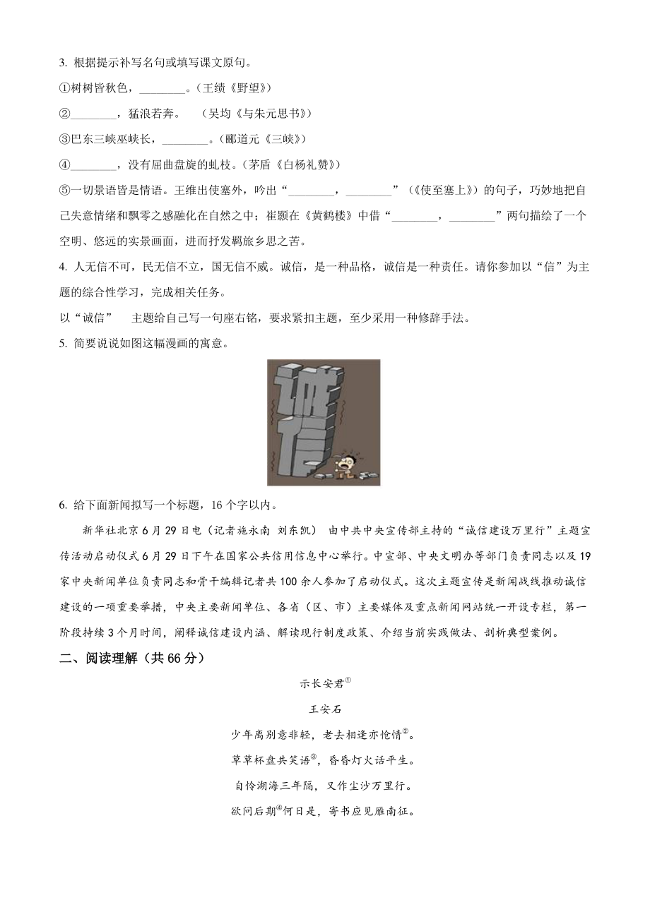 江苏省泰州市兴化市2021-2022学年八年级上期中语文试卷（含答案解析）_第2页