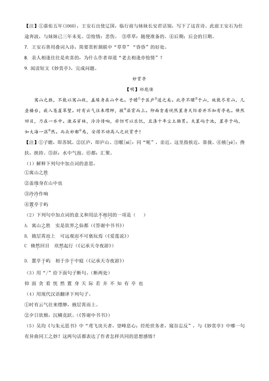 江苏省泰州市兴化市2021-2022学年八年级上期中语文试卷（含答案解析）_第3页