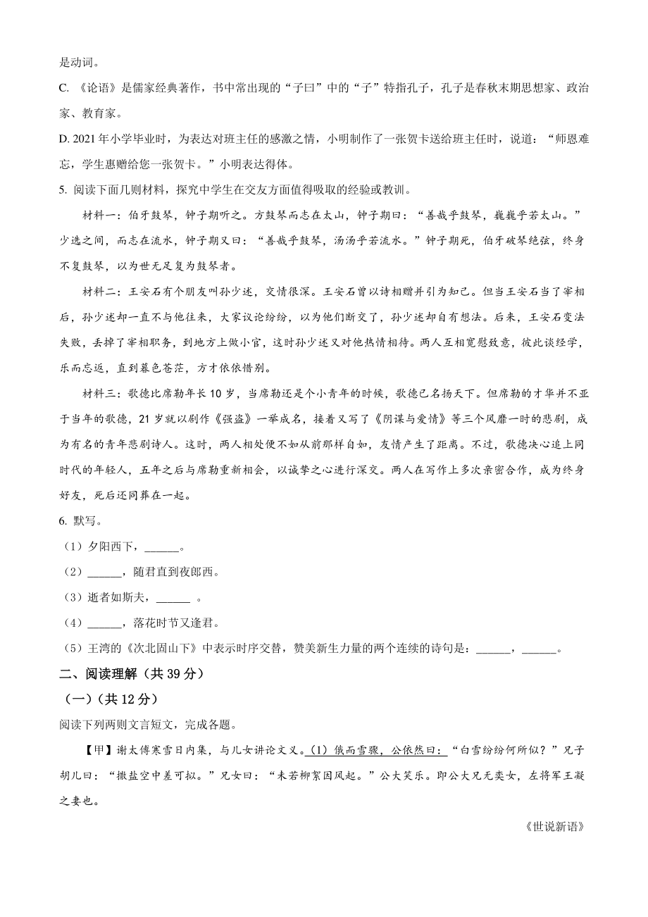 江苏省常州市金坛区2021年七年级上期中语文试卷（含答案解析）_第2页
