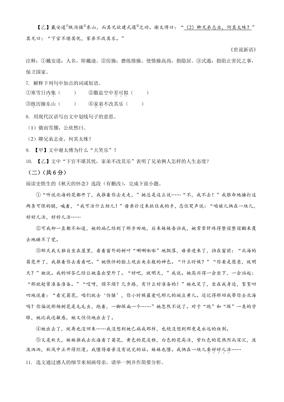 江苏省常州市金坛区2021年七年级上期中语文试卷（含答案解析）_第3页