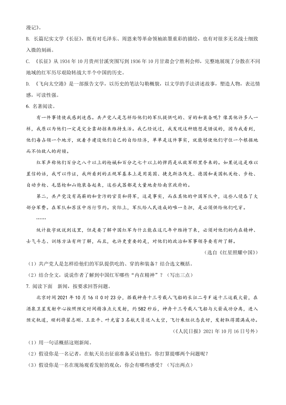江苏省连云港市海州区2021年八年级上期中语文试卷（含答案解析）_第2页