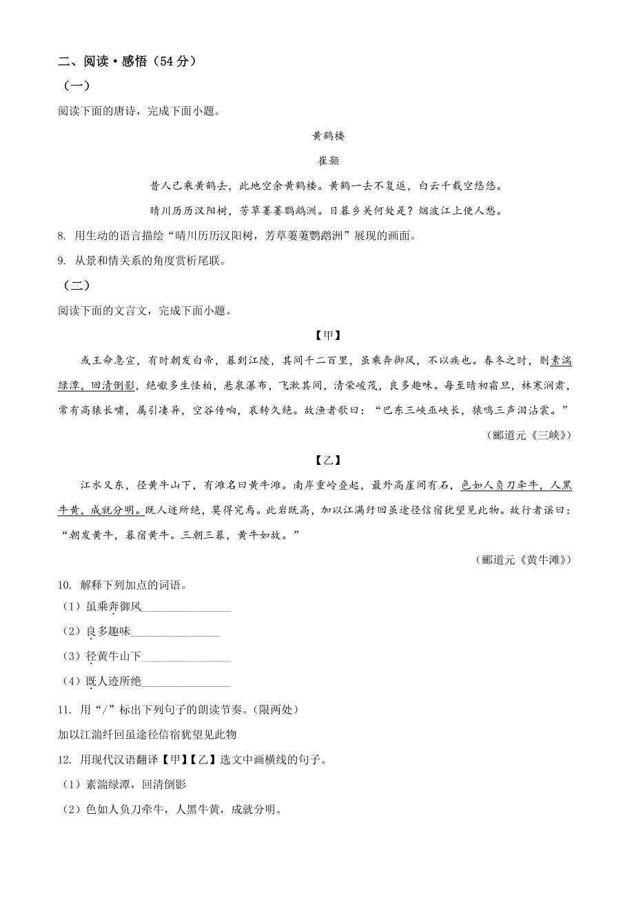 江苏省连云港市海州区2021年八年级上期中语文试卷（含答案解析）_第3页