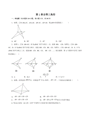 第1章全等三角形 单元培优试卷（含答案解析）2022-2023学年苏科版八年级数学上册