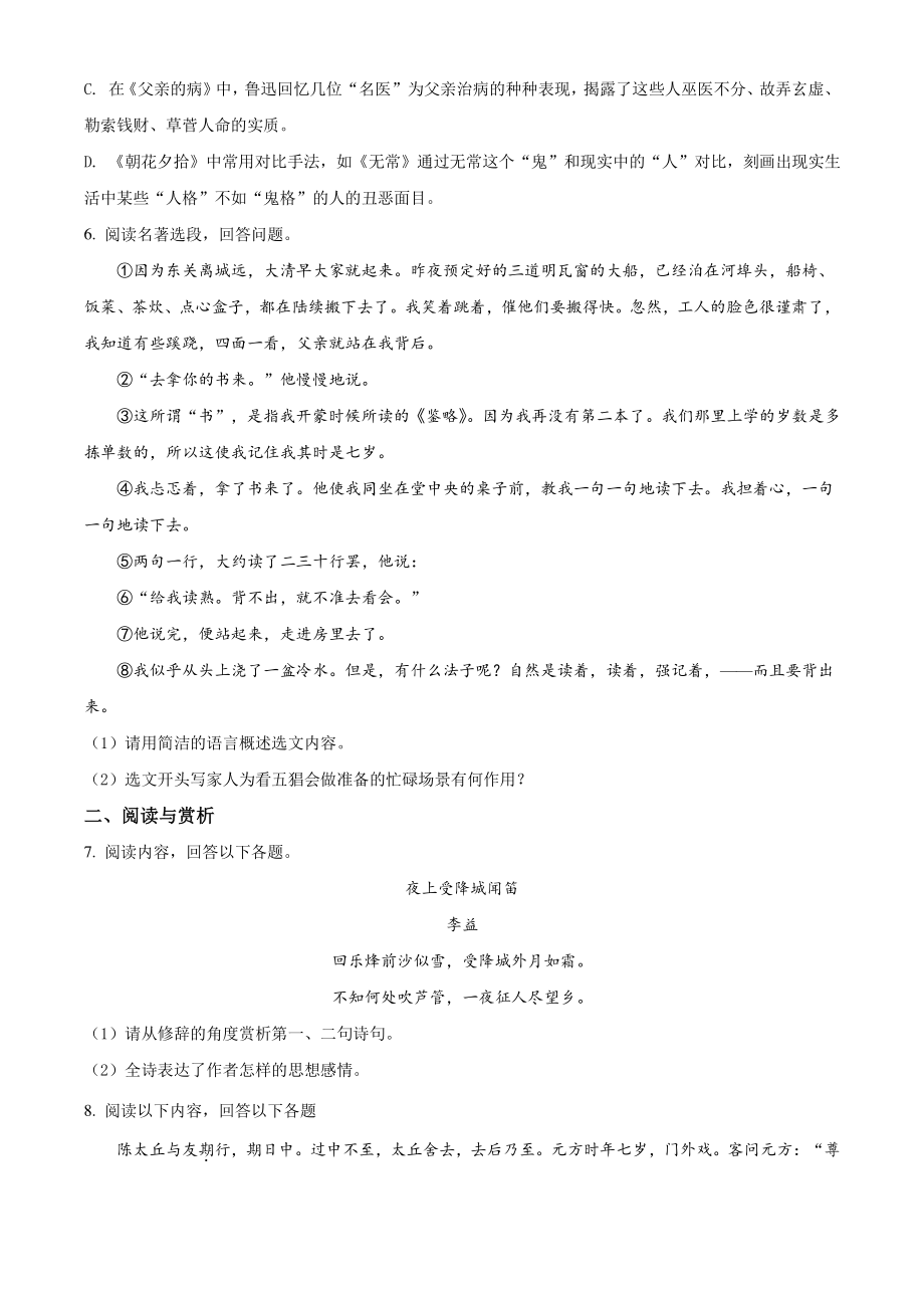 江苏省无锡市梁溪区2020-2021学年七年级上期中语文试卷（含答案解析）_第2页