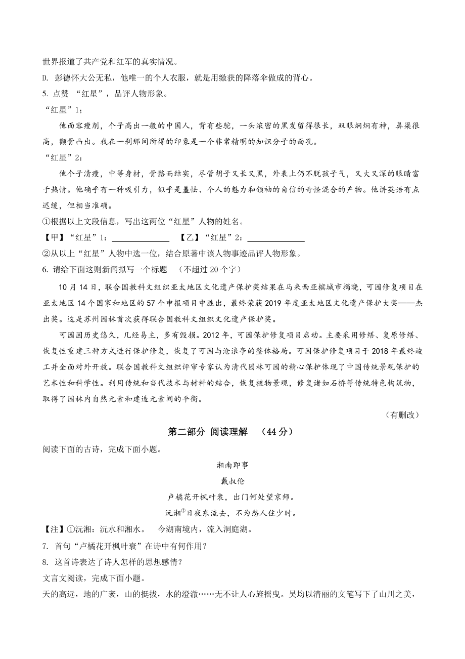 江苏省苏州市高新区2021年八年级上期中语文试卷（含答案解析）_第2页