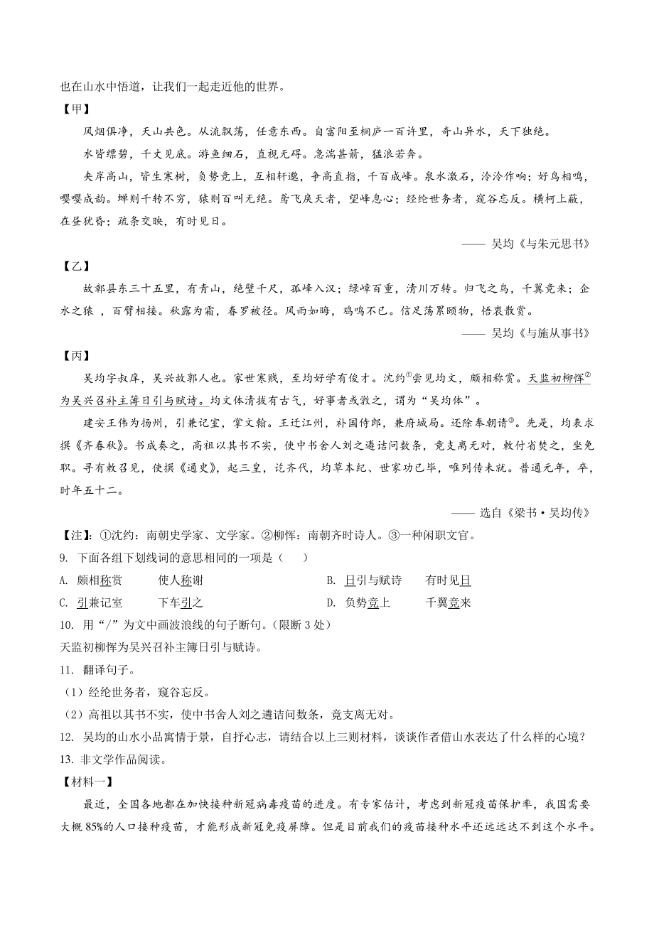 江苏省苏州市高新区2021年八年级上期中语文试卷（含答案解析）_第3页