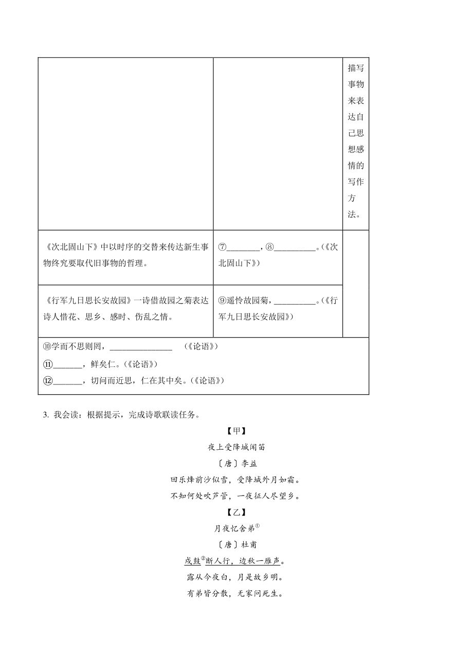 浙江省温州市洞头区2021年七年级上期中语文试卷（含答案解析）_第2页