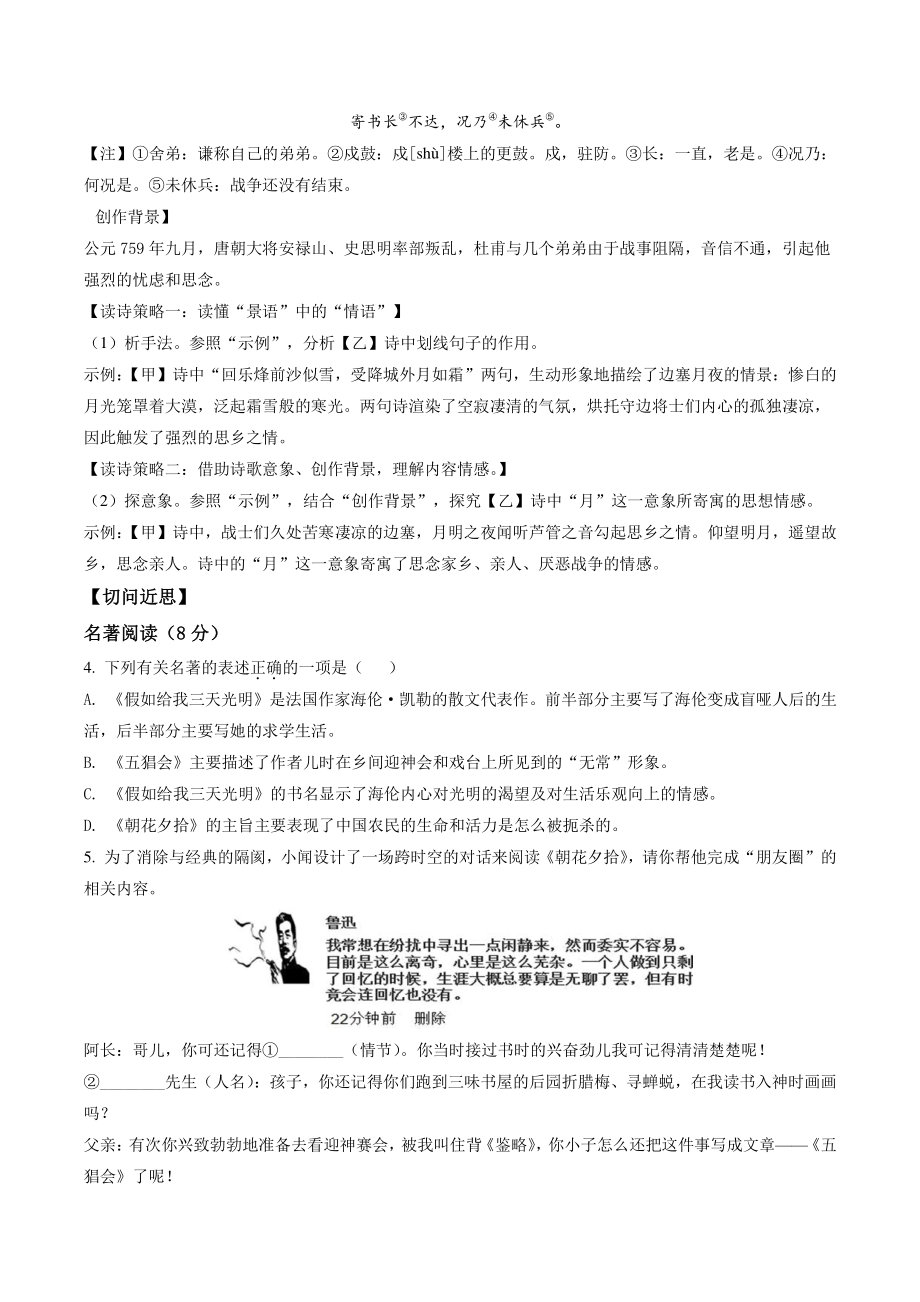 浙江省温州市洞头区2021年七年级上期中语文试卷（含答案解析）_第3页