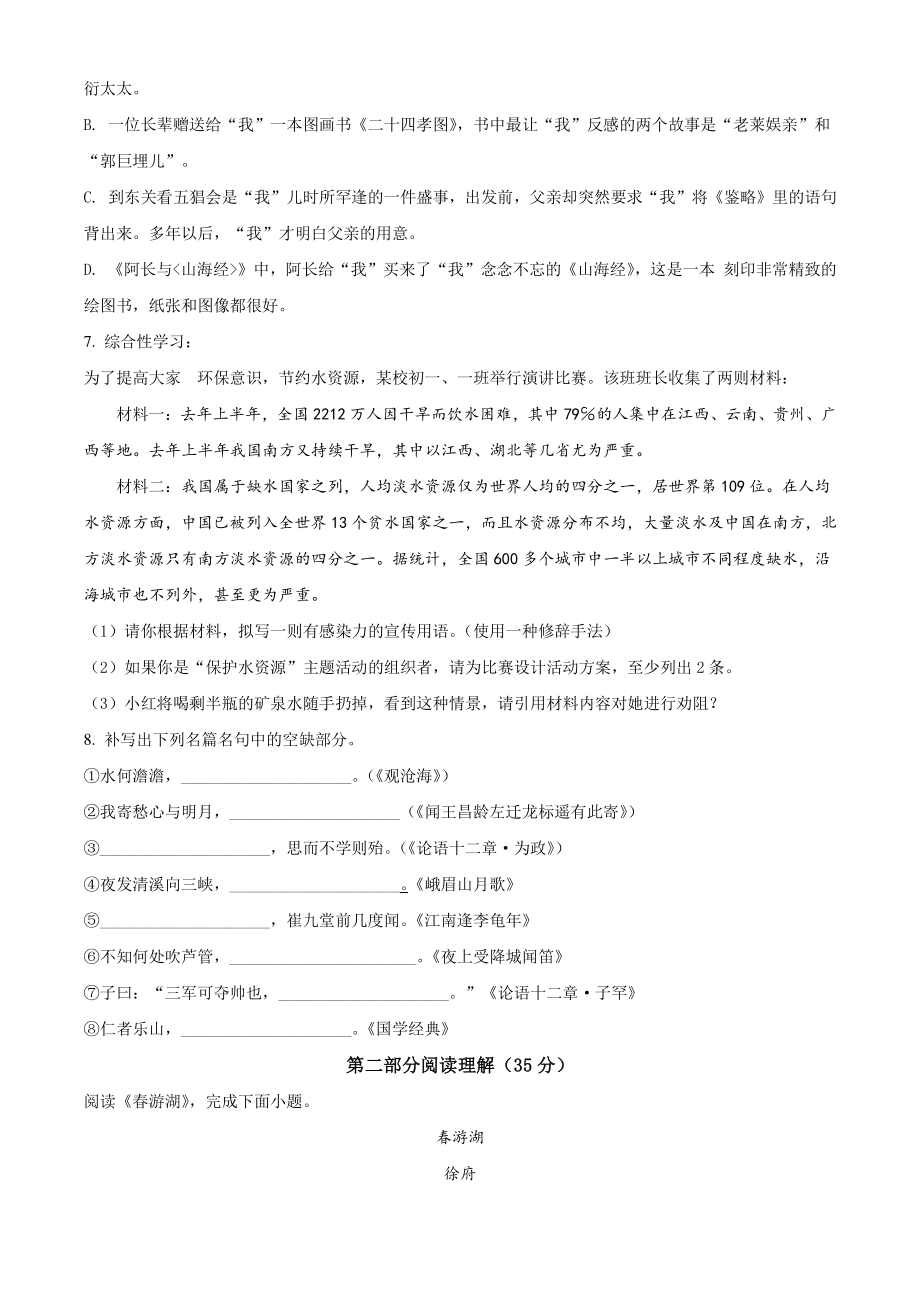 江苏省泰州市2021年七年级上期中语文试卷（含答案解析）_第2页