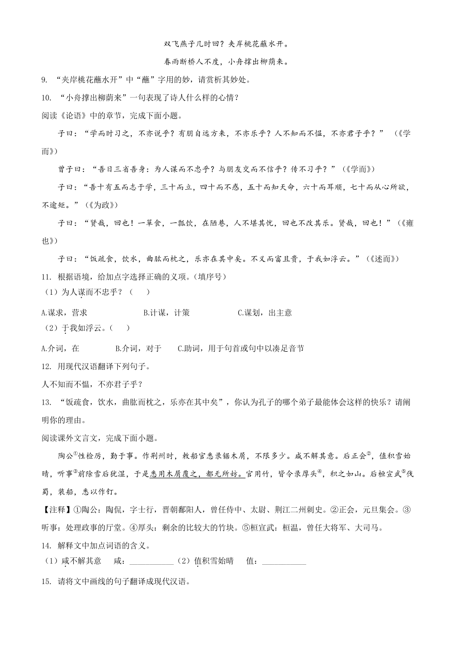 江苏省泰州市2021年七年级上期中语文试卷（含答案解析）_第3页