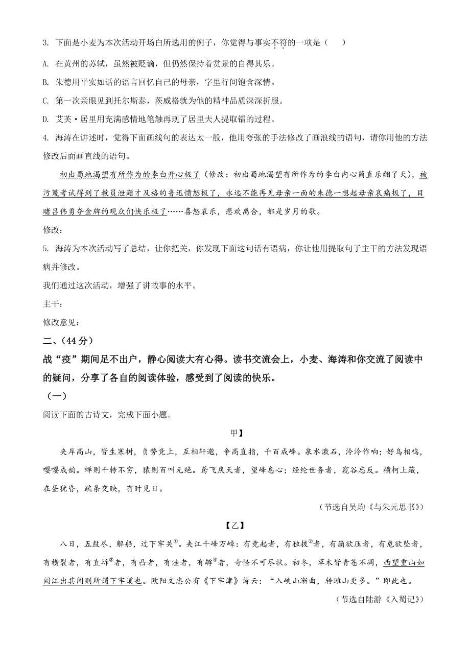 江苏省南京市栖霞区2020-2021学年八年级上期中语文试卷（含答案解析）_第2页