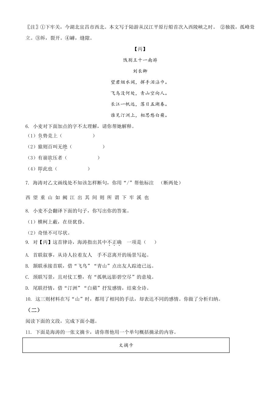 江苏省南京市栖霞区2020-2021学年八年级上期中语文试卷（含答案解析）_第3页