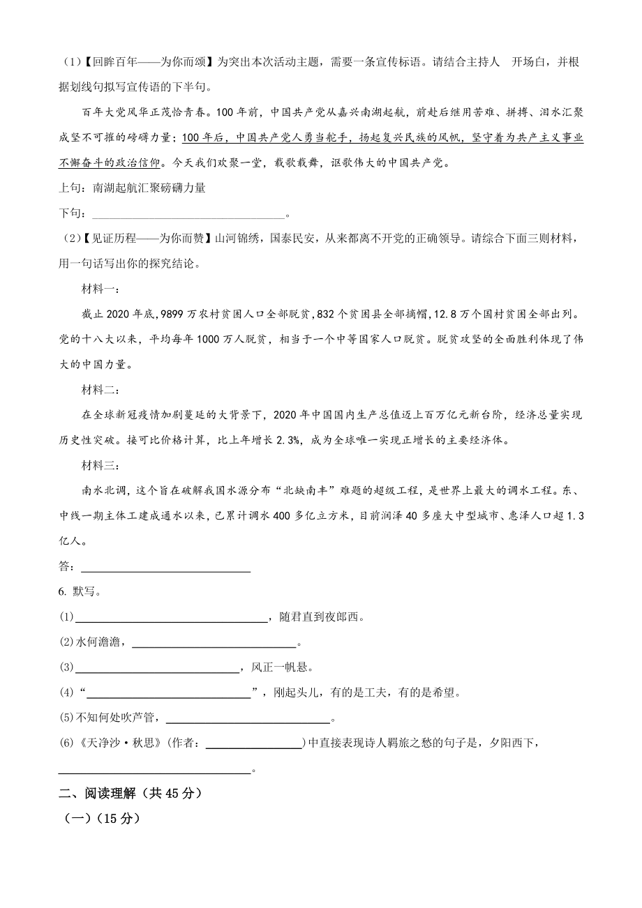 江苏省常州市溧阳市2021年七年级上期中语文试卷（含答案解析）_第2页