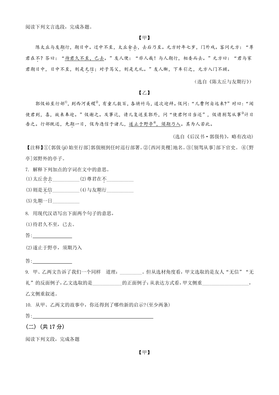 江苏省常州市溧阳市2021年七年级上期中语文试卷（含答案解析）_第3页