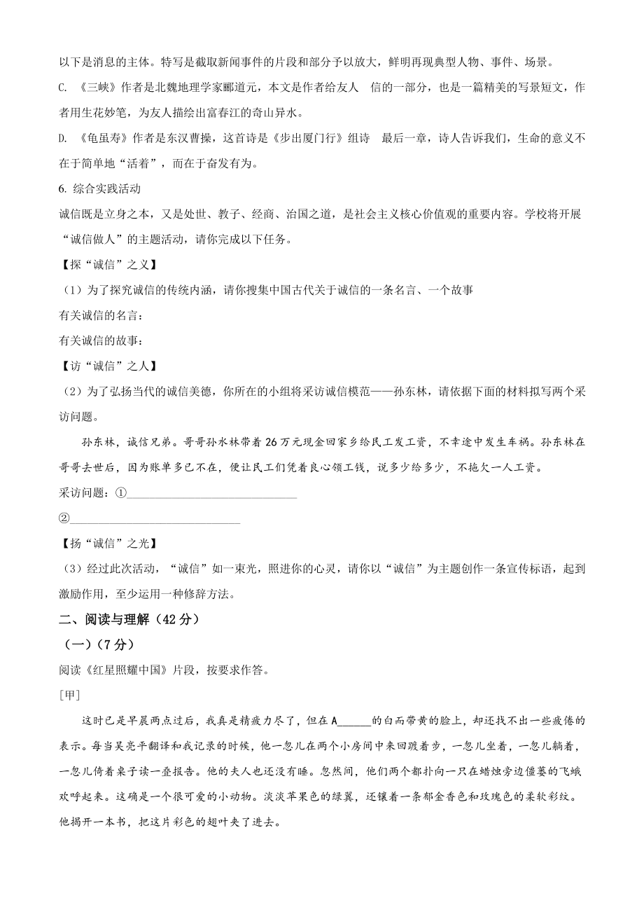 江苏省无锡市惠山区2021年八年级上学期期中语文试卷（含答案解析）_第2页