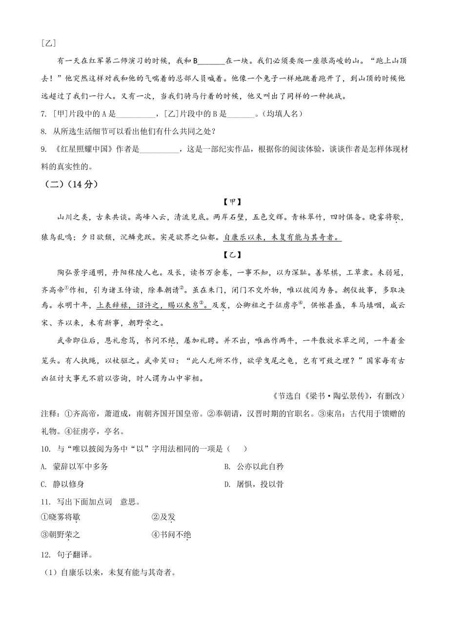 江苏省无锡市惠山区2021年八年级上学期期中语文试卷（含答案解析）_第3页