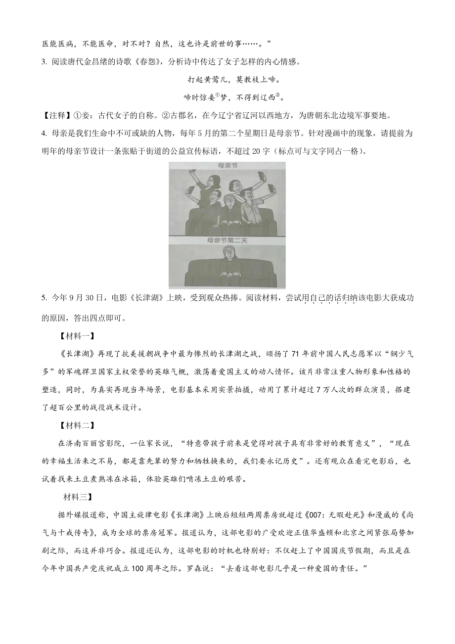 江苏省常州市2021年七年级上期中语文试卷（含答案解析）_第2页