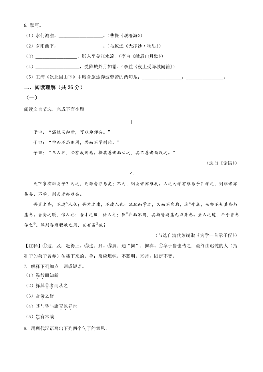 江苏省常州市2021年七年级上期中语文试卷（含答案解析）_第3页