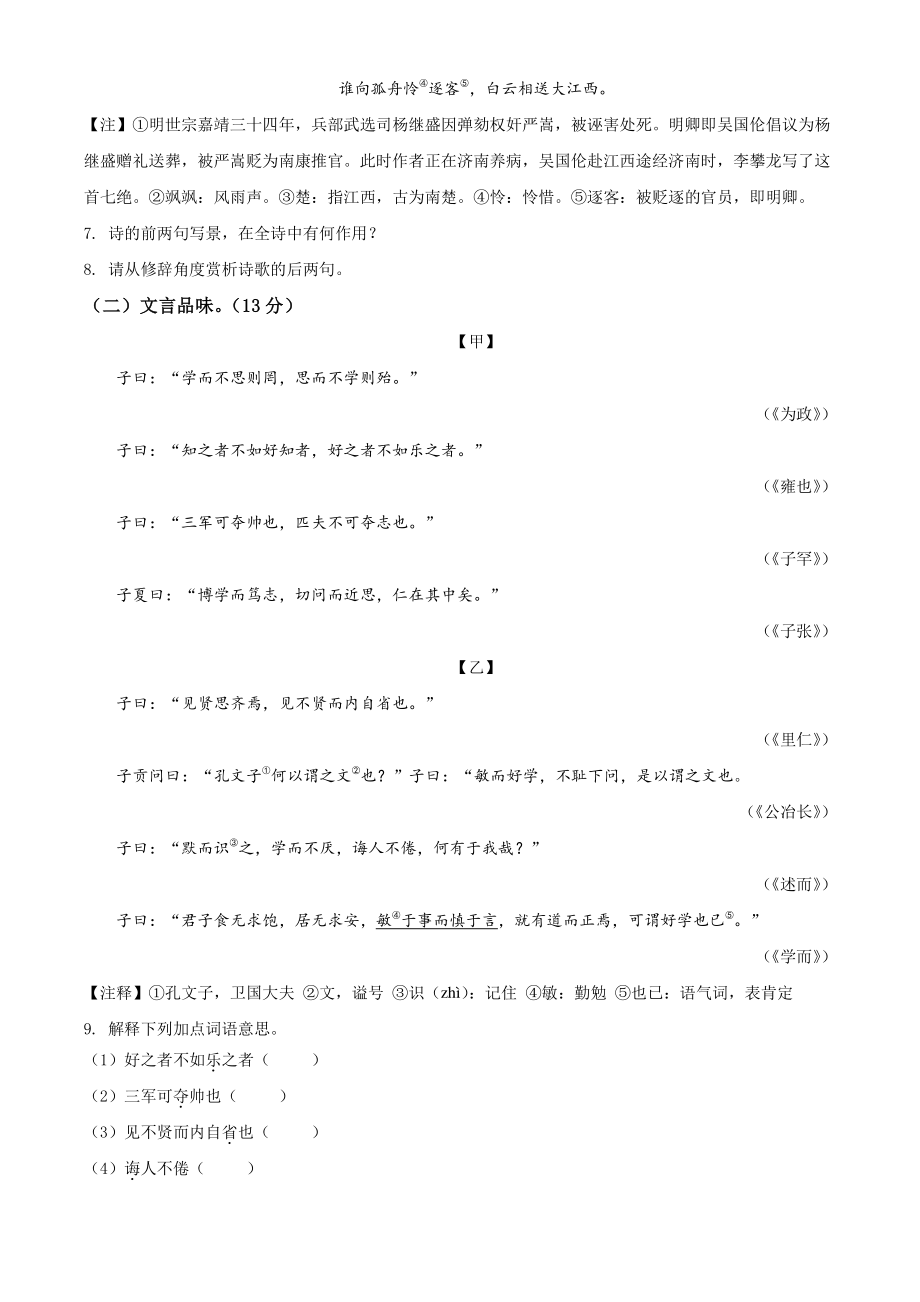 江苏省东台市2021年七年级上期中语文试卷（含答案解析）_第3页