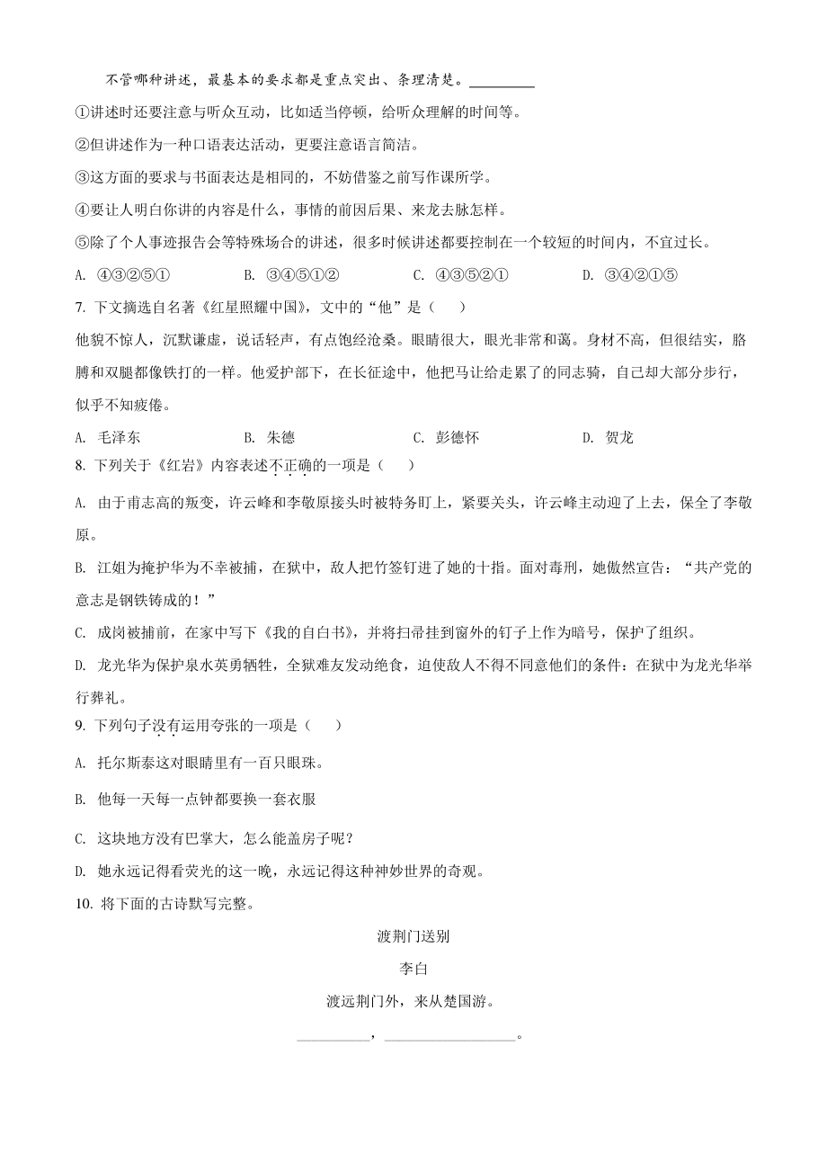 江苏省句容市2021年八年级上期中语文试卷（含答案解析）_第2页