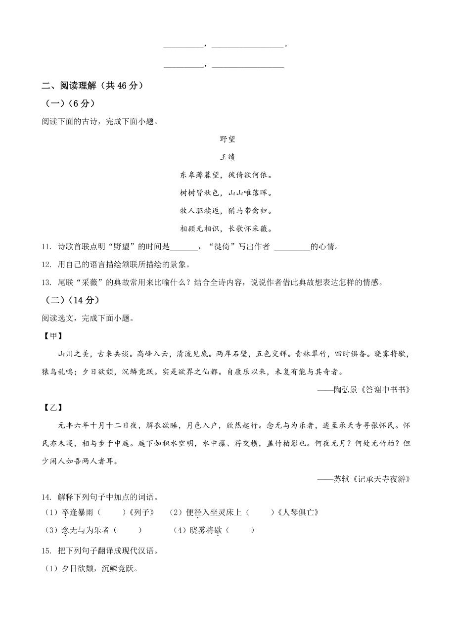 江苏省句容市2021年八年级上期中语文试卷（含答案解析）_第3页
