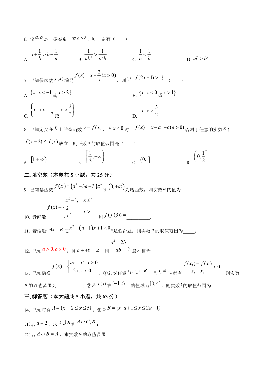 天津市五校联考2021年高一上期中数学试卷（含答案解析）_第2页