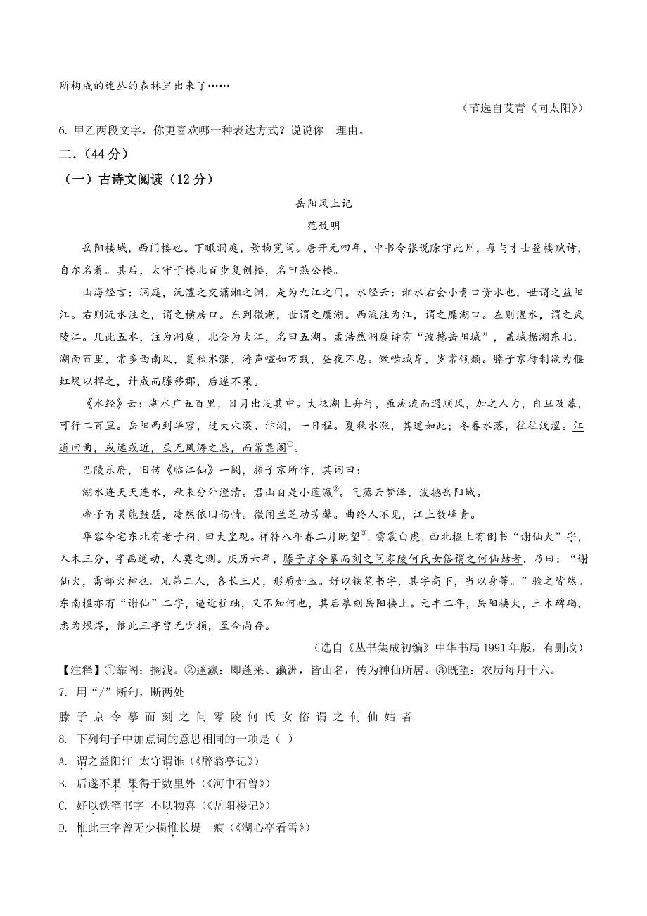 江苏省南京市建邺区2020-2021学年九年级上期中语文试卷（含答案解析）_第3页