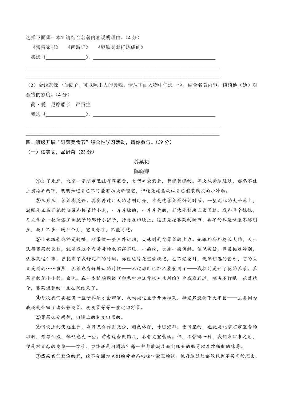 2022年浙江省台州市中考语文试卷（含答案）_第3页