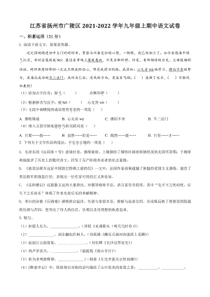 江苏省扬州市广陵区2021年九年级上期中语文试卷（含答案解析）