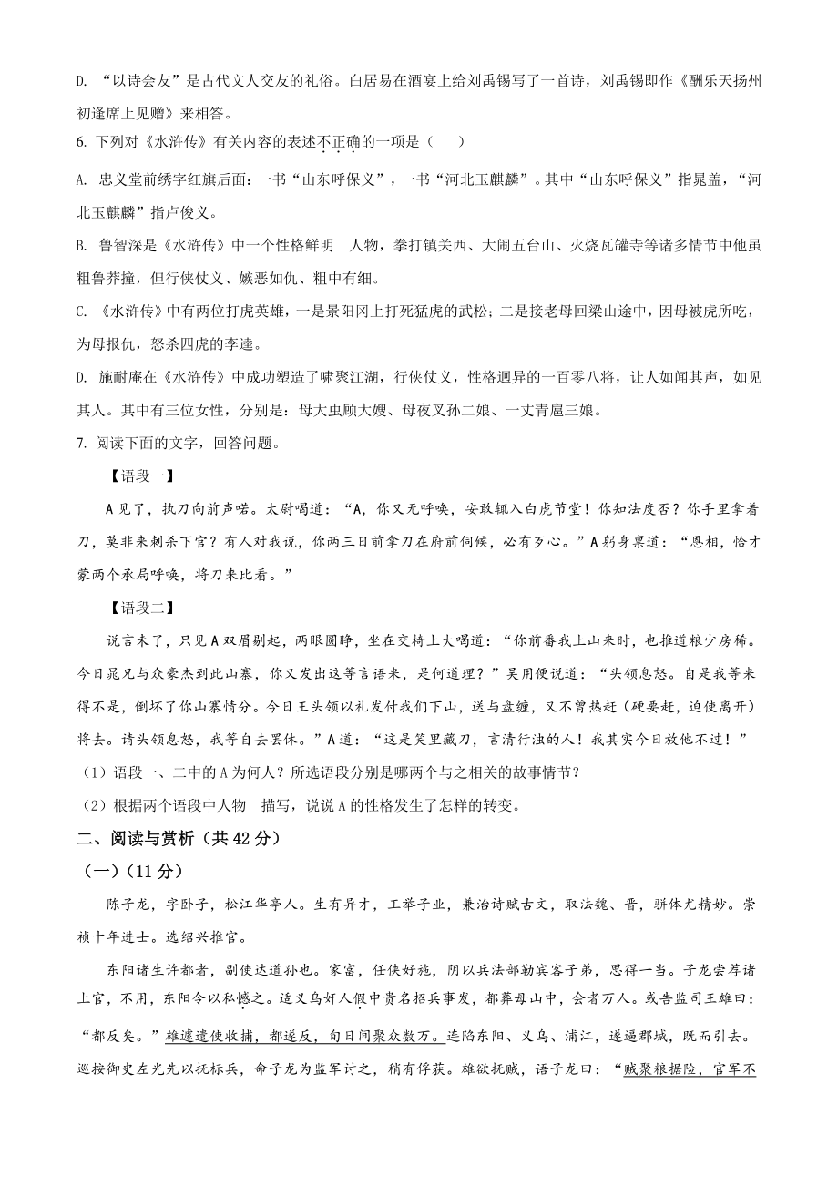 江苏省无锡市滨湖区2020-2021学年九年级上期中语文试卷（含答案解析）_第2页