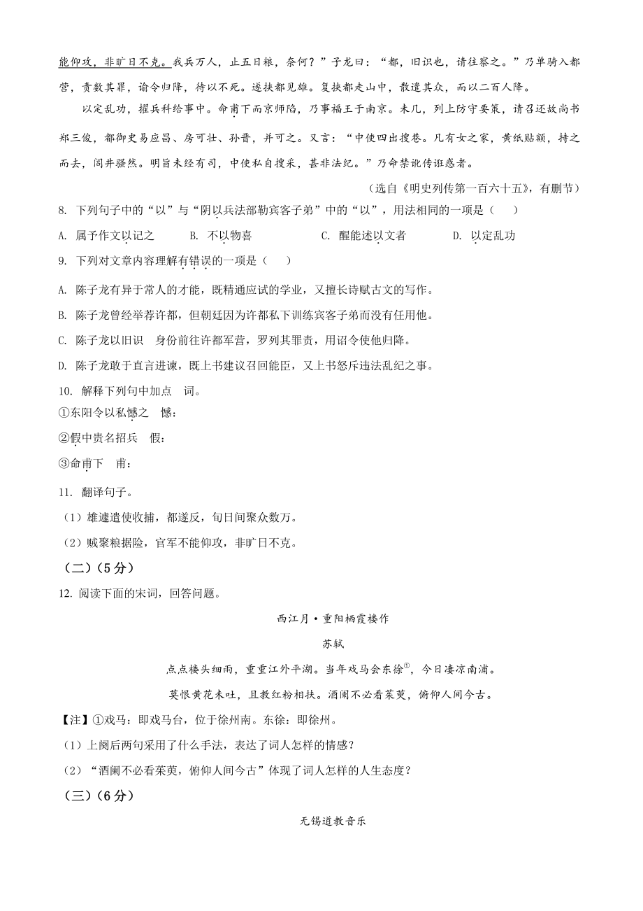 江苏省无锡市滨湖区2020-2021学年九年级上期中语文试卷（含答案解析）_第3页