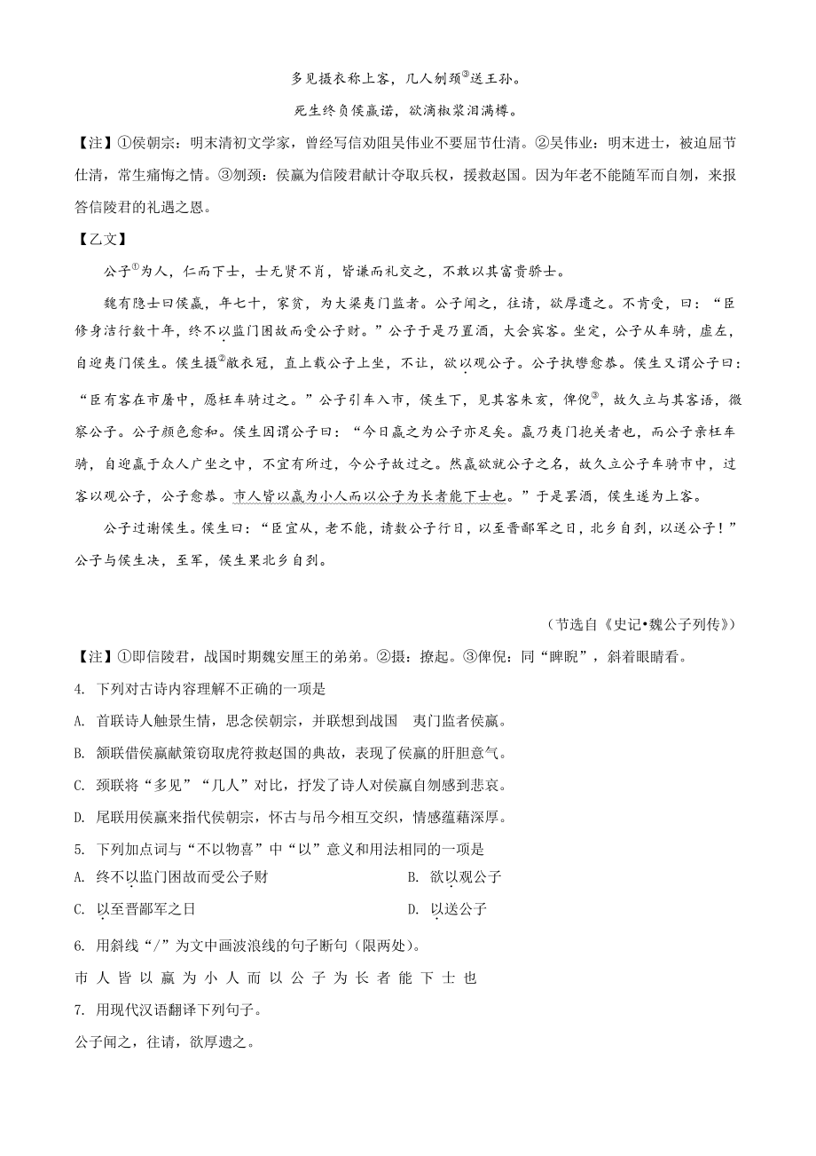 江苏省南京市玄武区2020-2021学年九年级上期中语文试卷（含答案解析）_第3页