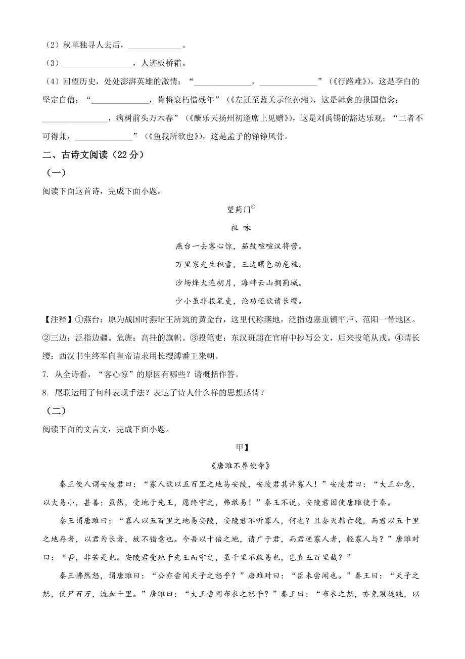 江苏省南通市五校2020-2021学年九年级上期中语文试卷（含答案解析）_第2页