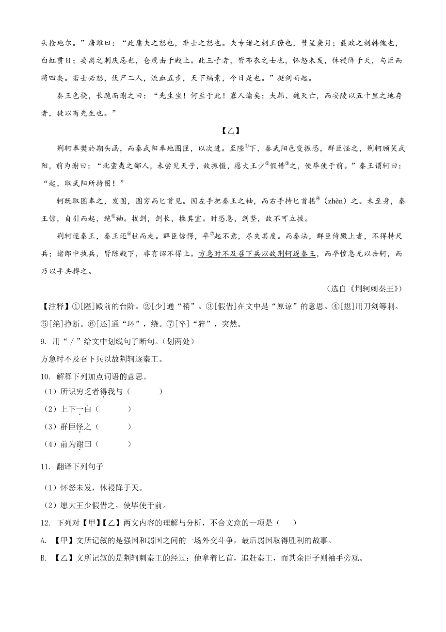 江苏省南通市五校2020-2021学年九年级上期中语文试卷（含答案解析）_第3页
