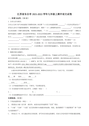 江苏省东台市2021年九年级上期中语文试卷（含答案解析）