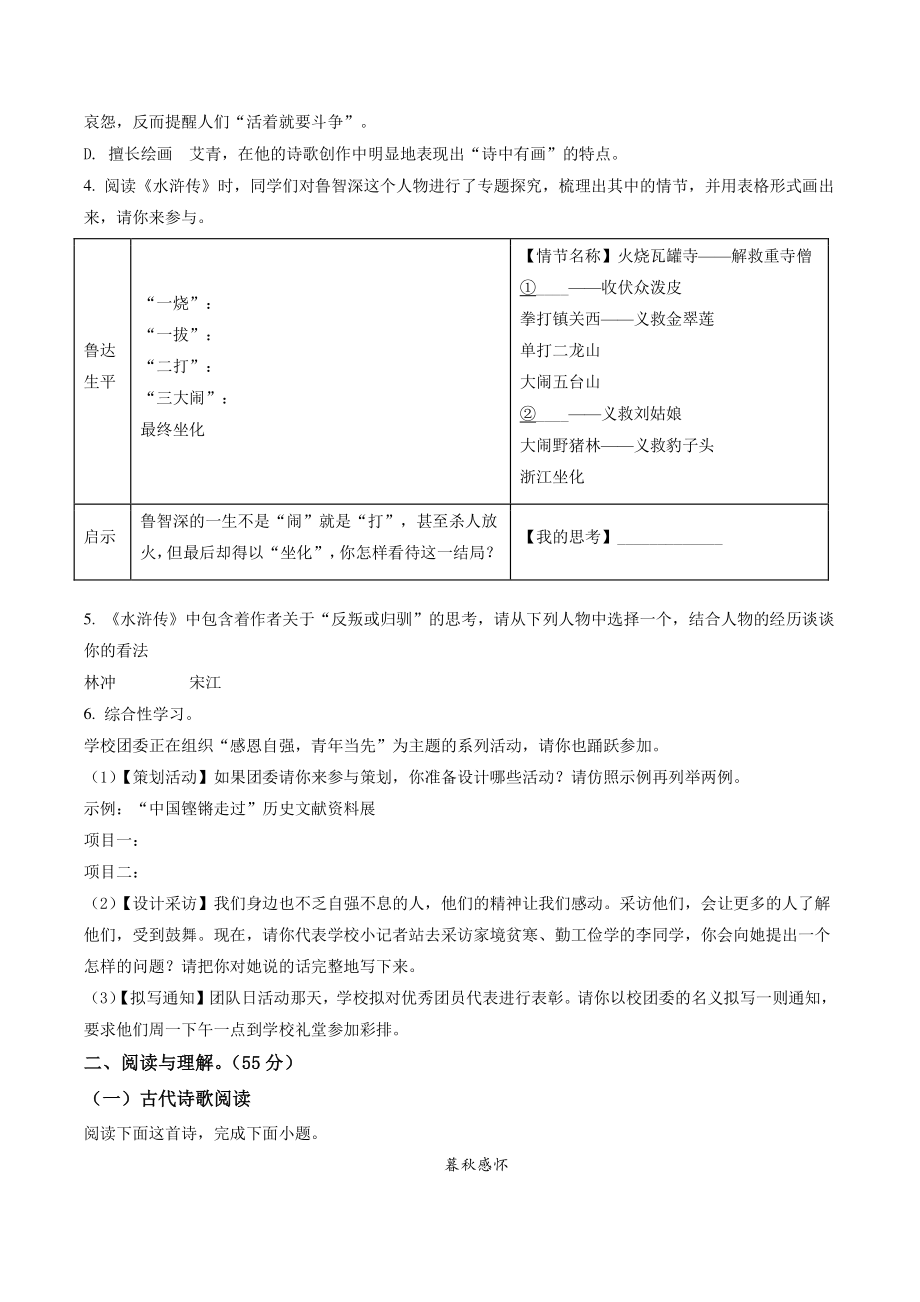 江苏省东台市2021年九年级上期中语文试卷（含答案解析）_第2页