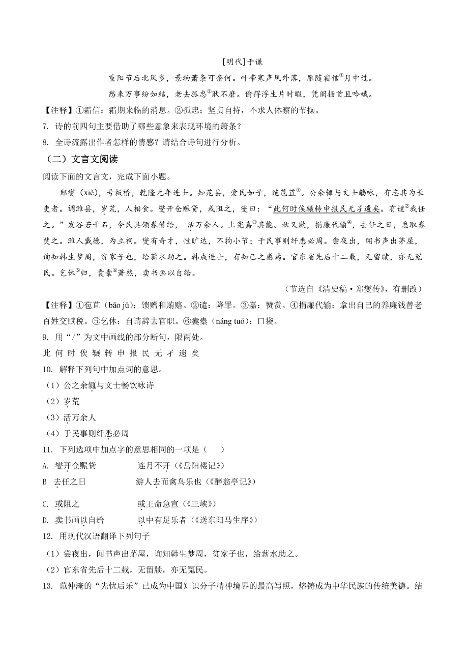 江苏省东台市2021年九年级上期中语文试卷（含答案解析）_第3页