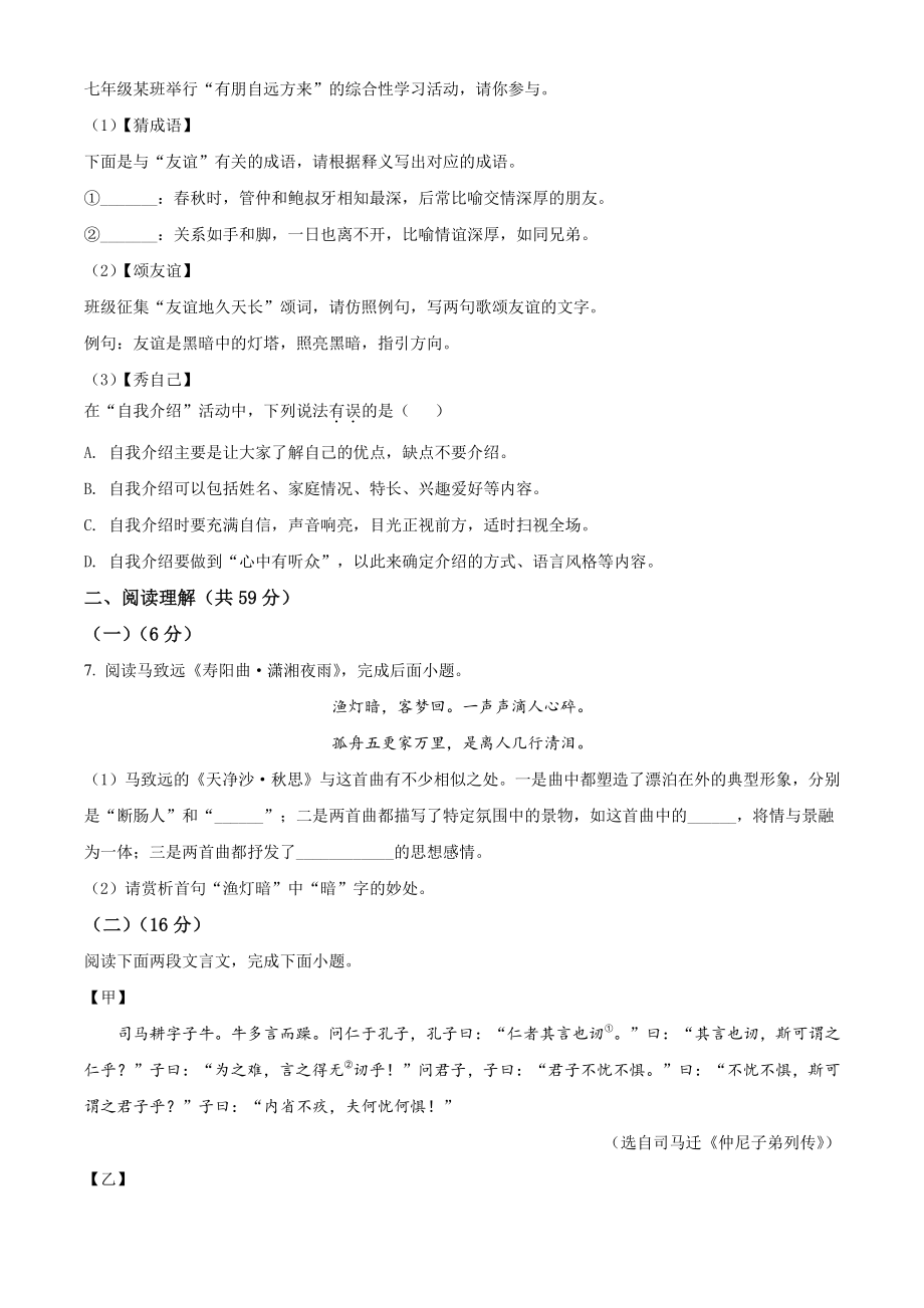 江苏省泰州市姜堰区2021年七年级上期中语文试卷（含答案解析）_第2页