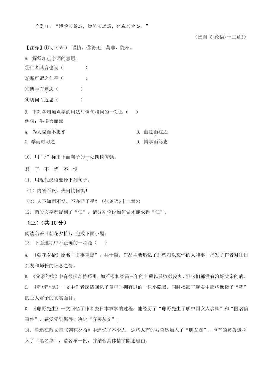江苏省泰州市姜堰区2021年七年级上期中语文试卷（含答案解析）_第3页