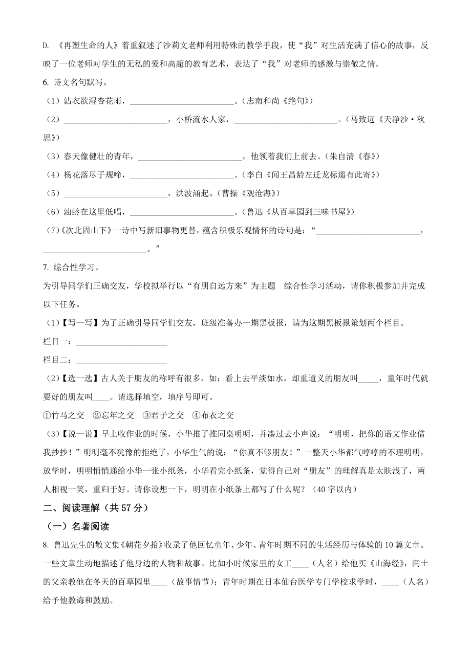 江苏省扬州市宝应县东北片2021年七年级上期中语文试卷（含答案解析）_第2页