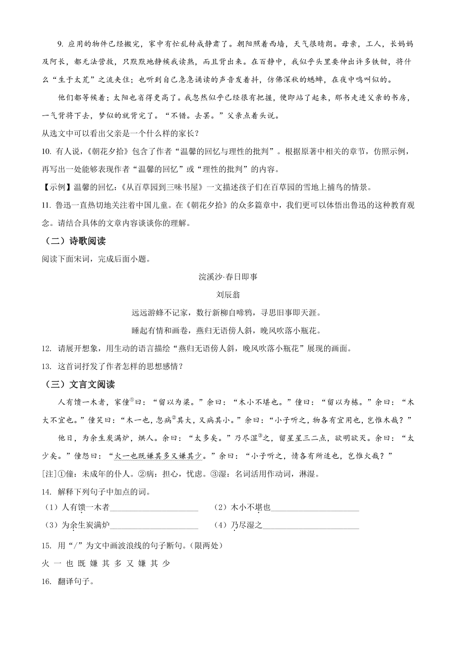 江苏省扬州市宝应县东北片2021年七年级上期中语文试卷（含答案解析）_第3页
