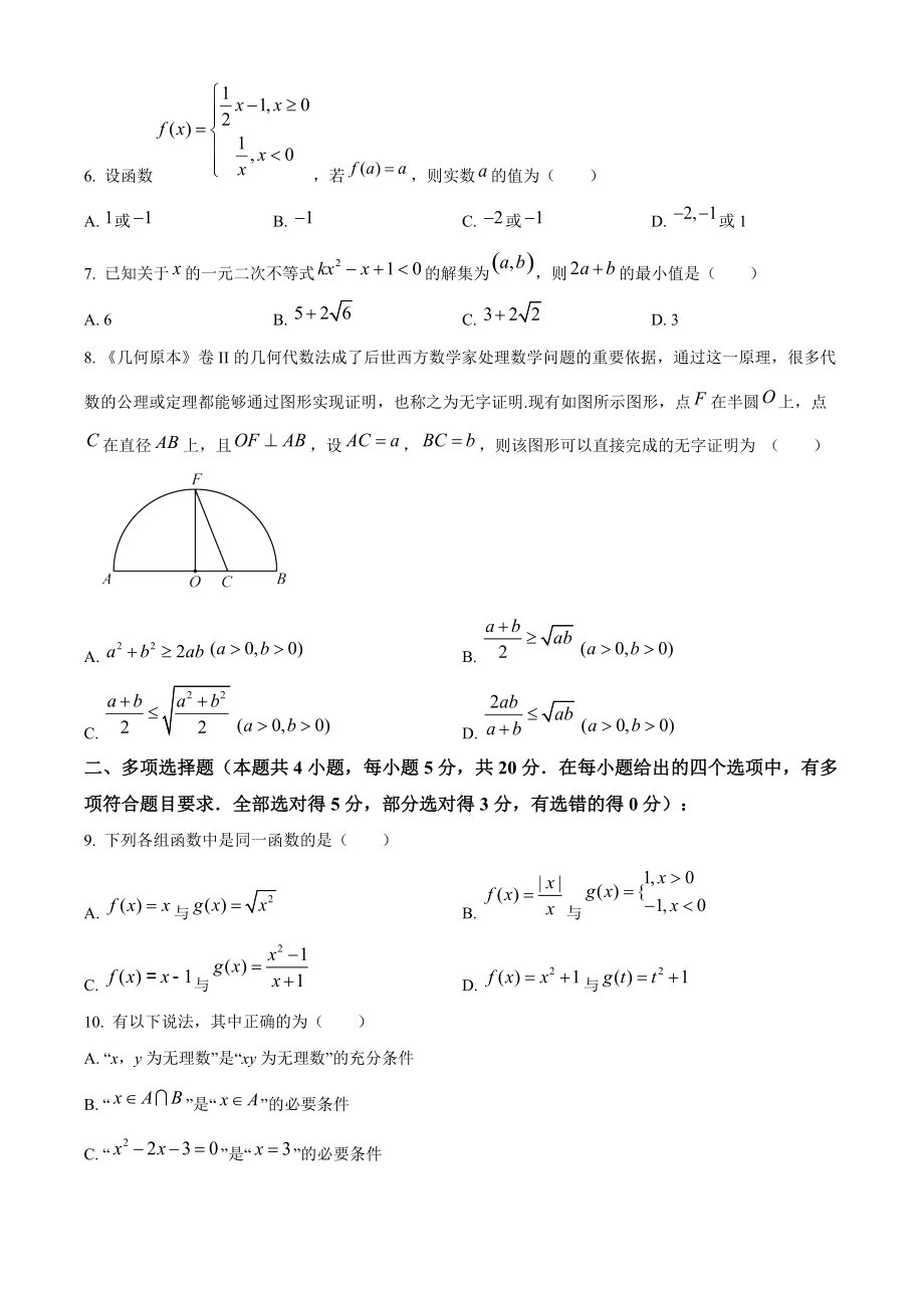 广东省深圳市2020-2021学年高一上期中联考数学试卷（含答案解析）_第2页