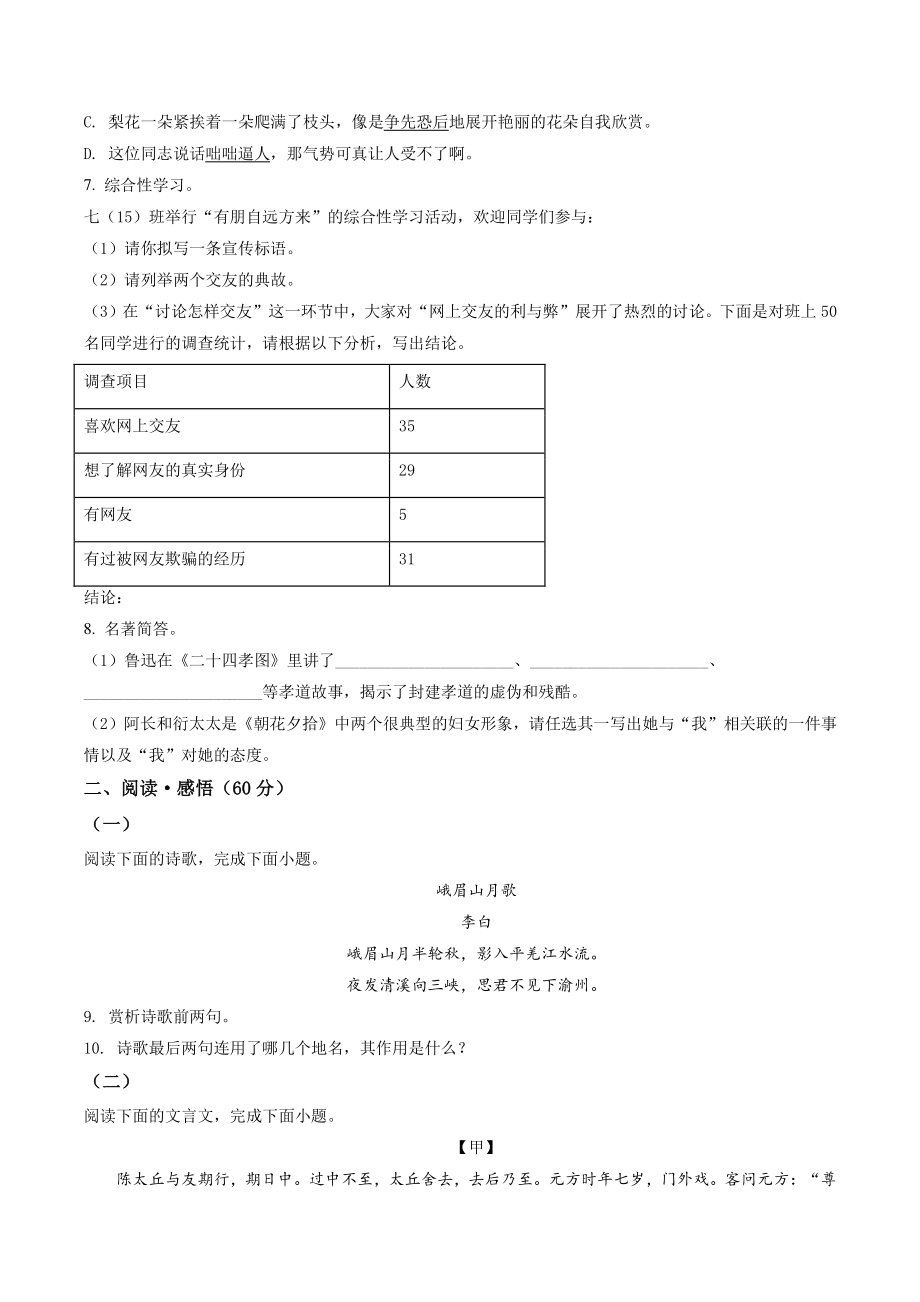 江苏省连云港市海州区2021年七年级上期中语文试卷（含答案解析）_第2页