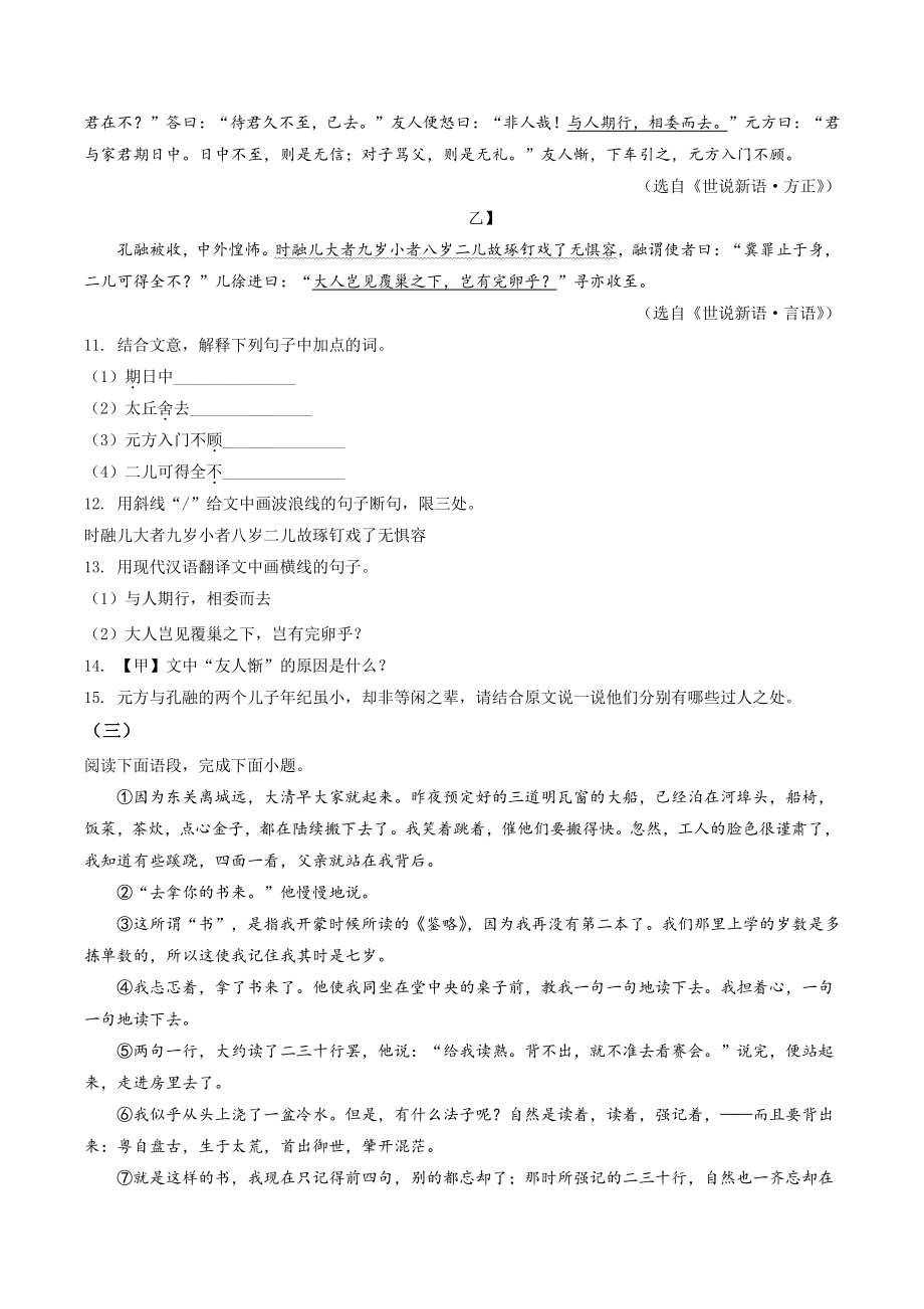 江苏省连云港市海州区2021年七年级上期中语文试卷（含答案解析）_第3页