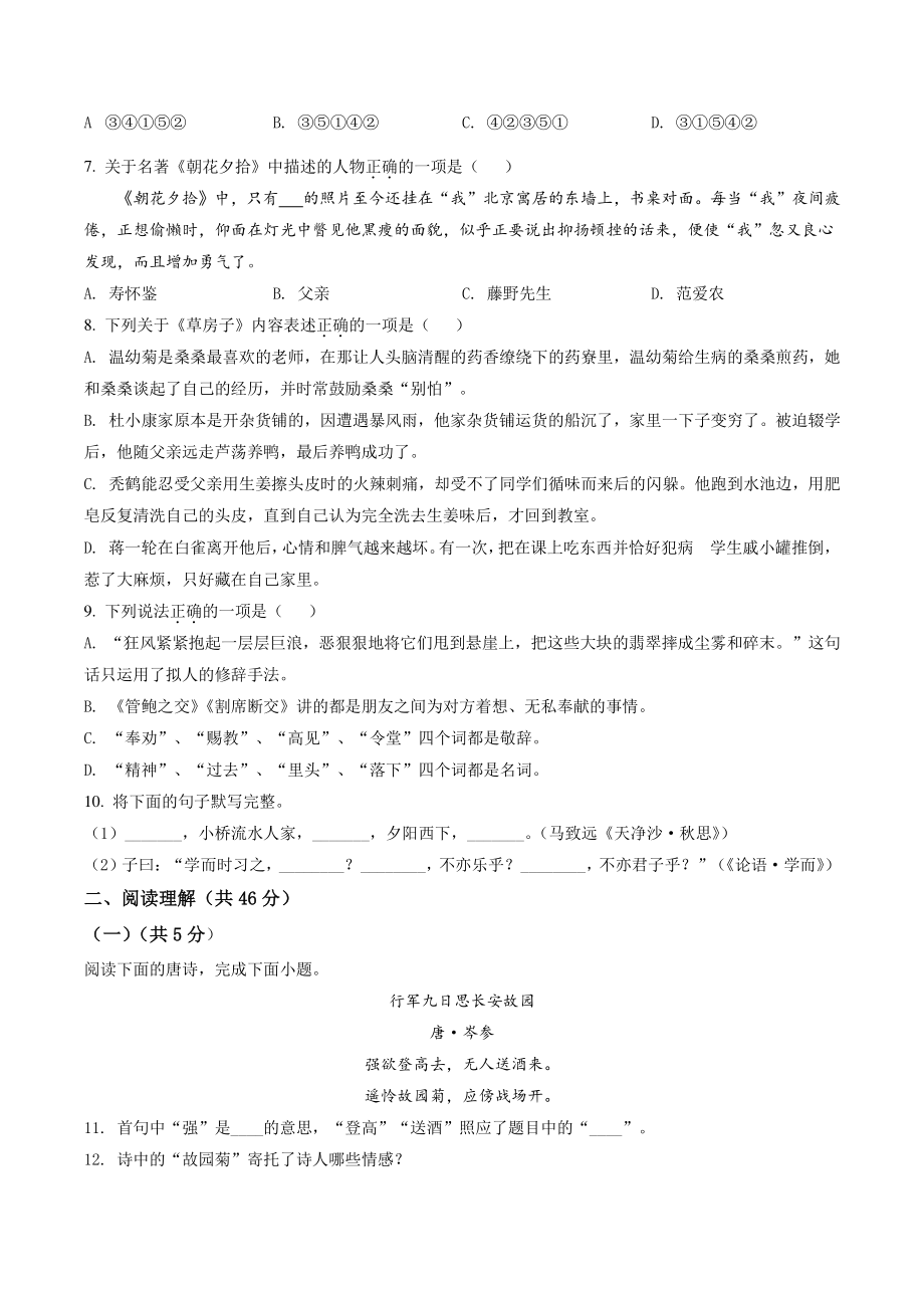 江苏省句容市2021年七年级上期中语文试卷（含答案解析）_第2页